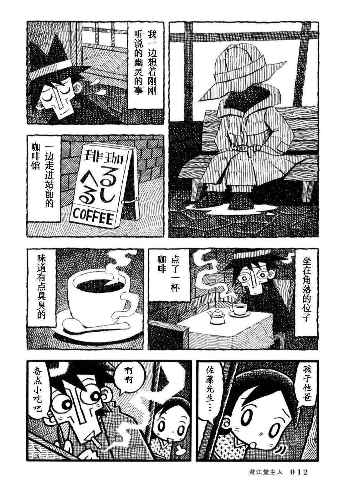 《澄江堂主人》漫画最新章节第1话免费下拉式在线观看章节第【5】张图片