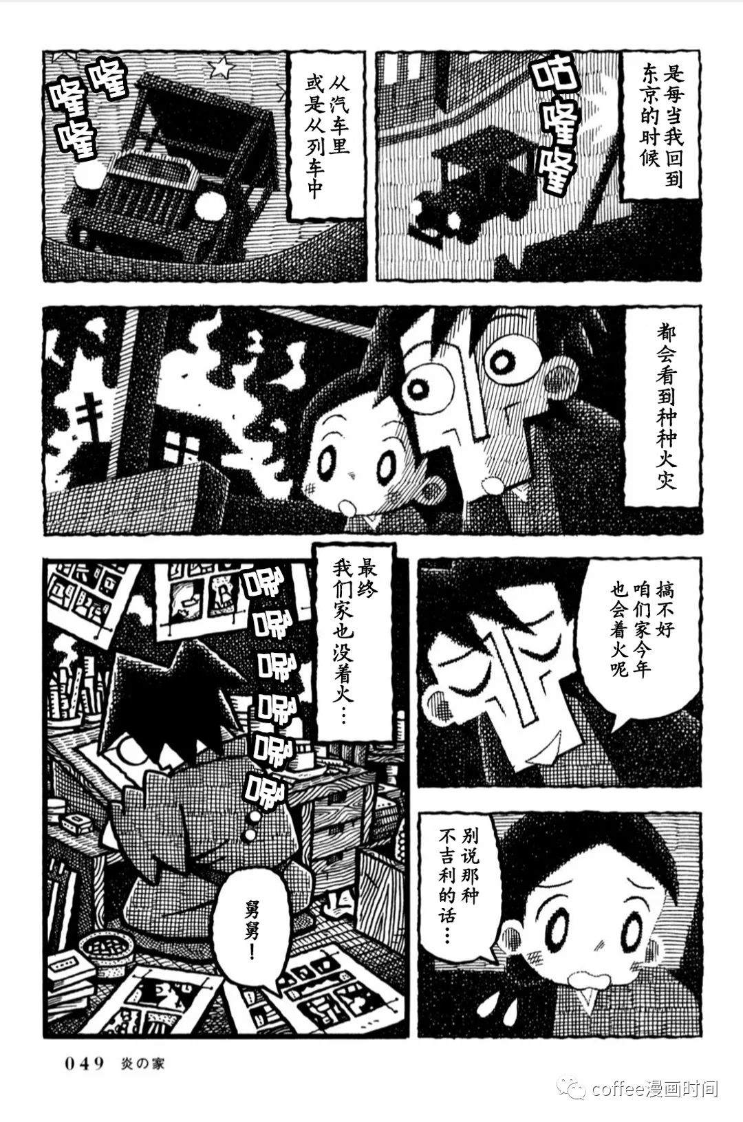 《澄江堂主人》漫画最新章节第3话免费下拉式在线观看章节第【7】张图片