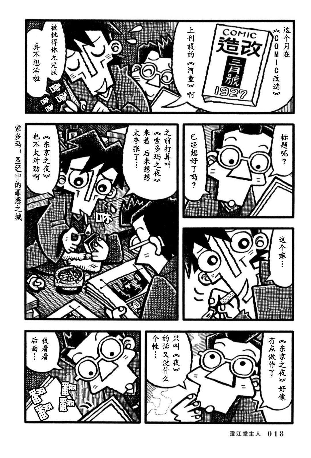 《澄江堂主人》漫画最新章节第1话免费下拉式在线观看章节第【11】张图片