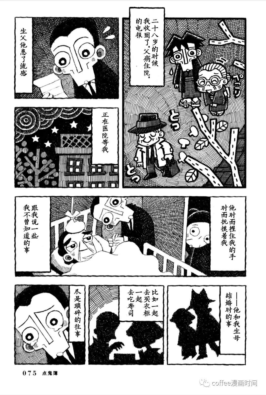 《澄江堂主人》漫画最新章节第4话免费下拉式在线观看章节第【14】张图片