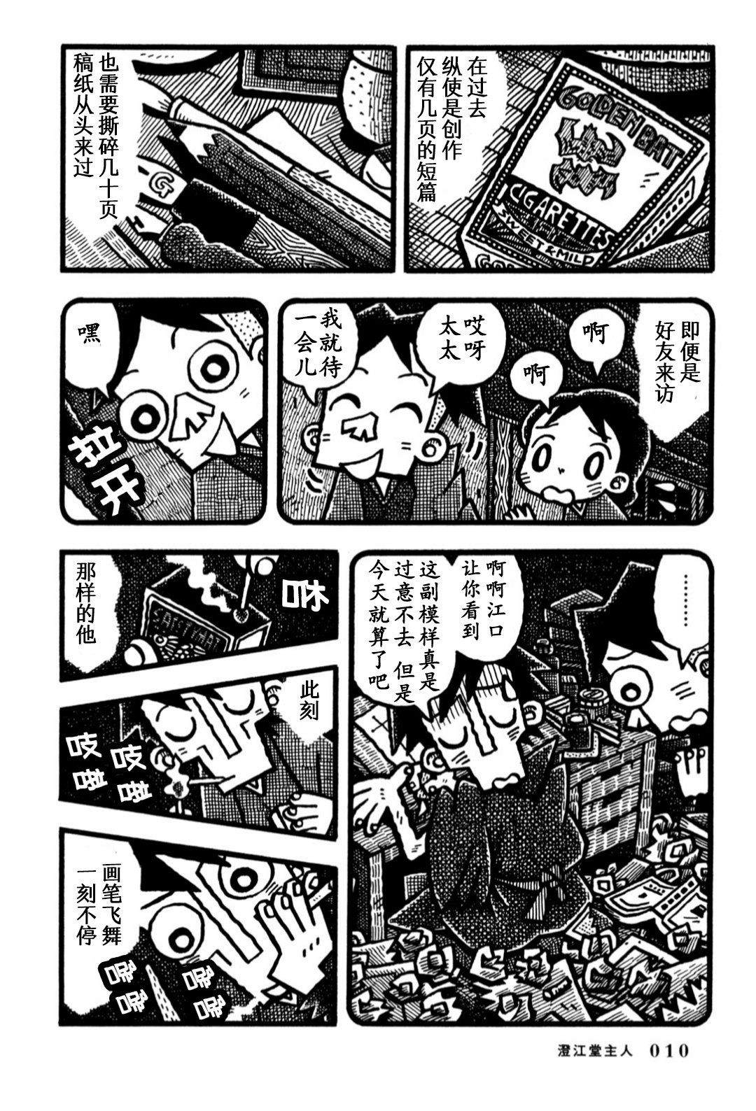 《澄江堂主人》漫画最新章节第1话免费下拉式在线观看章节第【3】张图片
