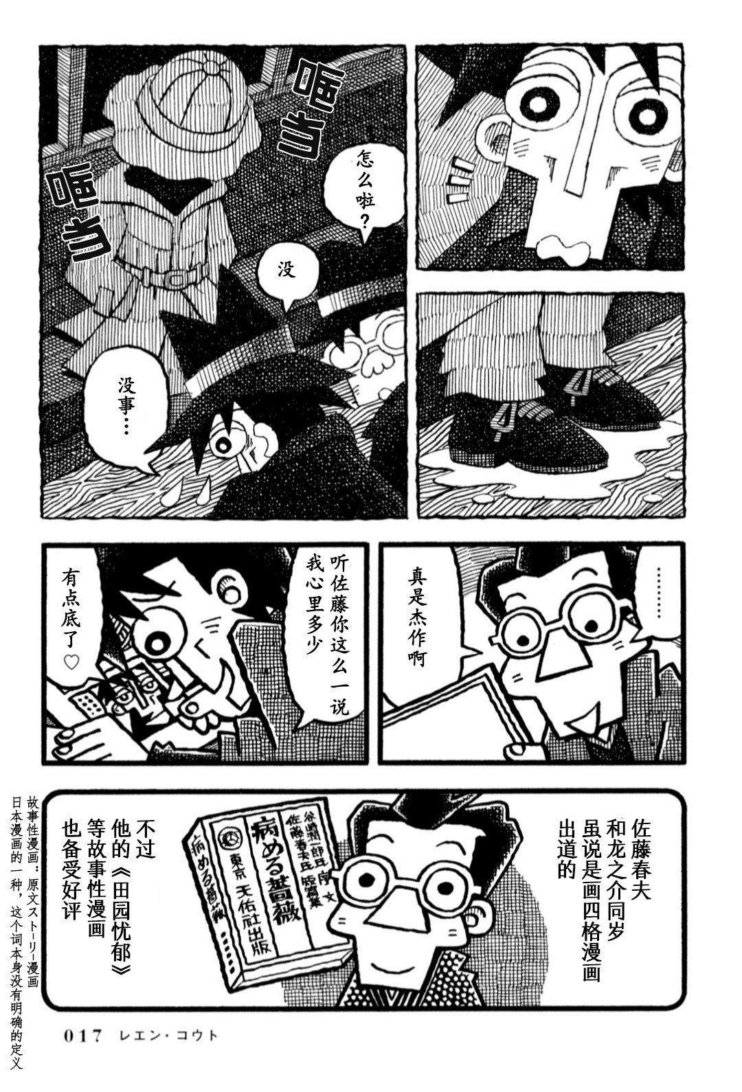 《澄江堂主人》漫画最新章节第1话免费下拉式在线观看章节第【10】张图片