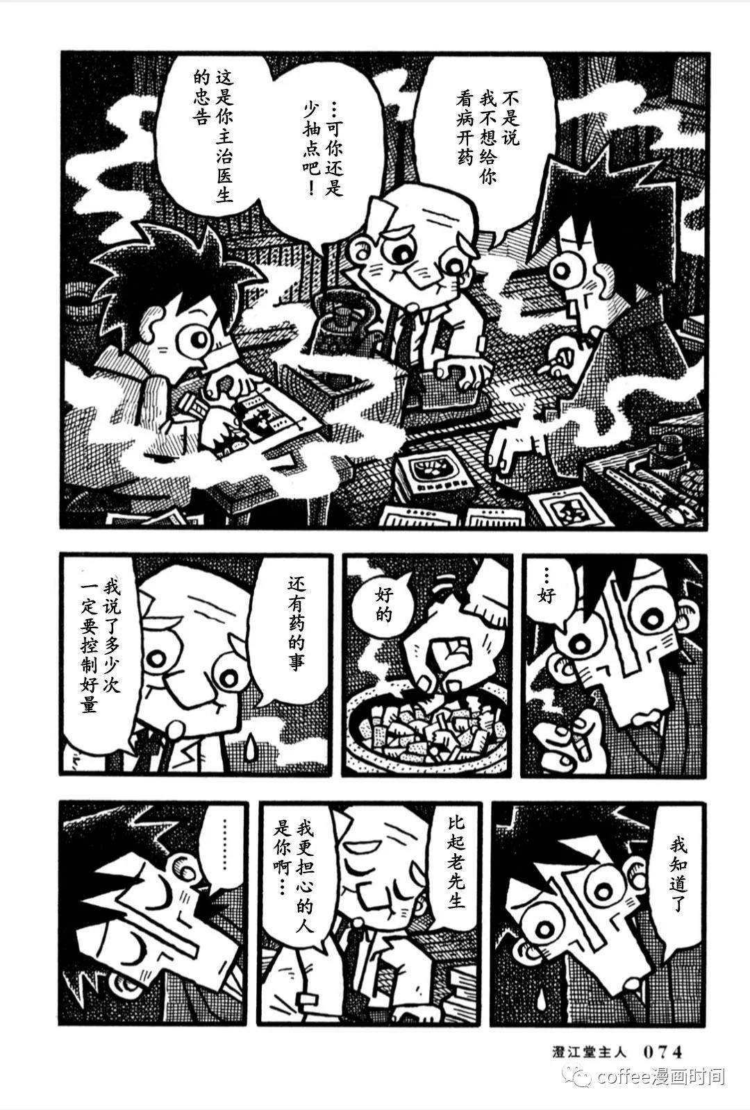 《澄江堂主人》漫画最新章节第4话免费下拉式在线观看章节第【13】张图片