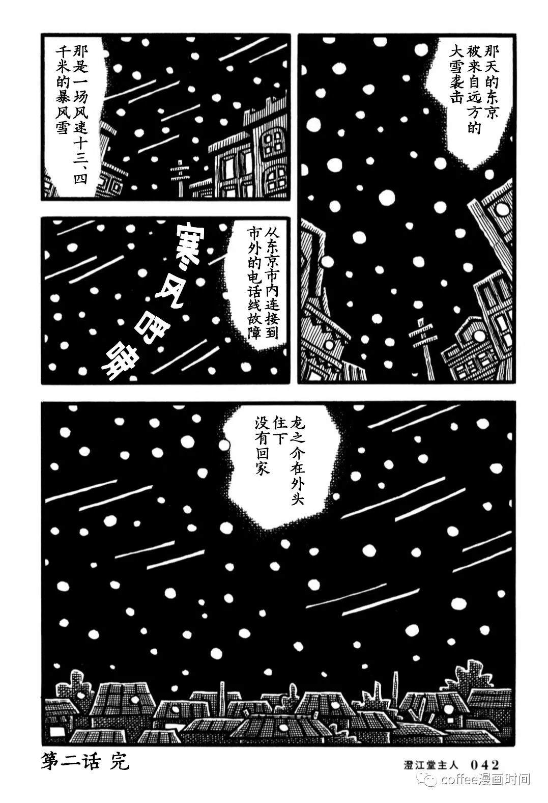 《澄江堂主人》漫画最新章节第2话免费下拉式在线观看章节第【16】张图片