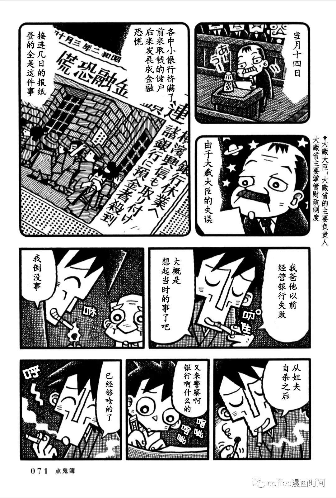 《澄江堂主人》漫画最新章节第4话免费下拉式在线观看章节第【10】张图片