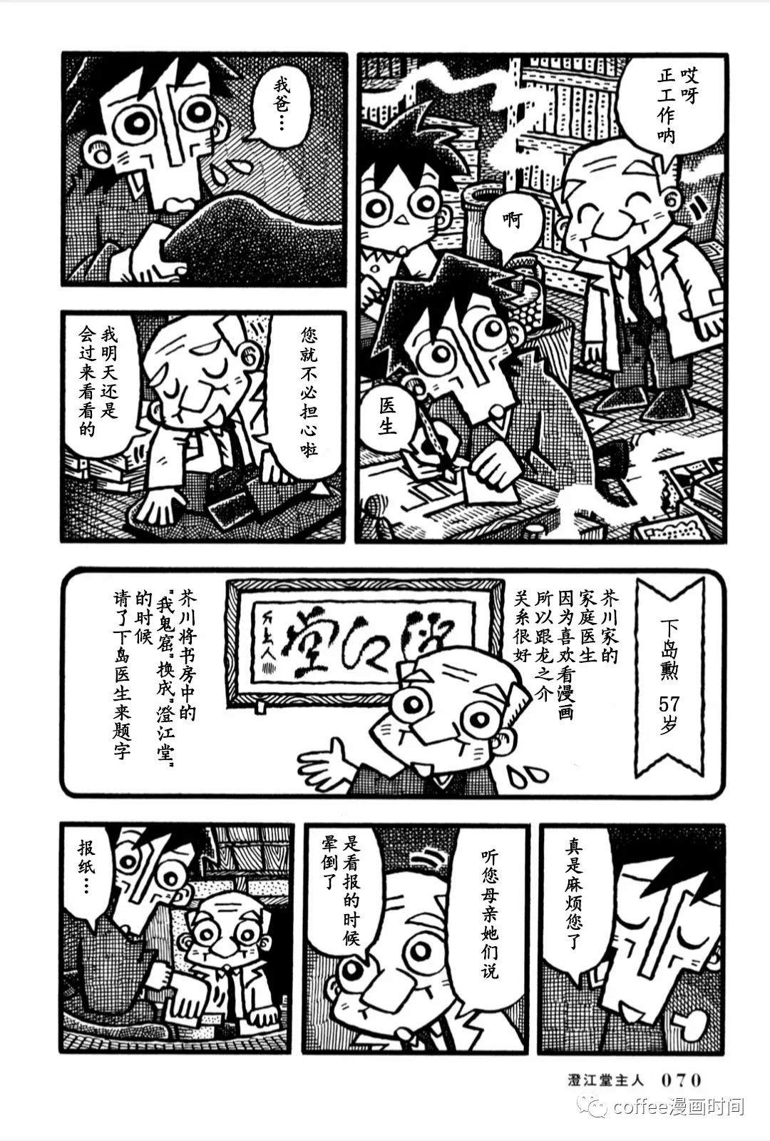 《澄江堂主人》漫画最新章节第4话免费下拉式在线观看章节第【9】张图片