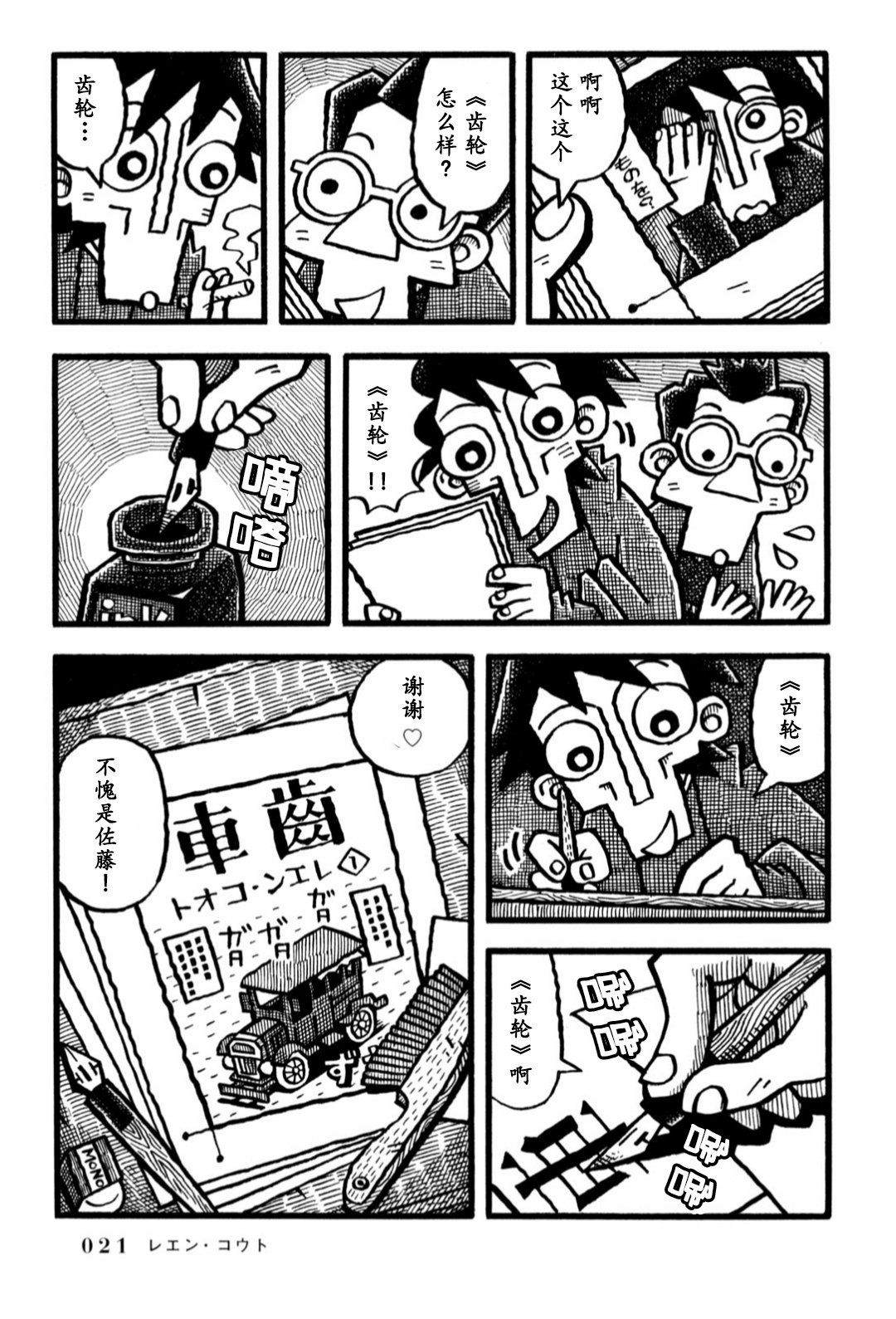《澄江堂主人》漫画最新章节第1话免费下拉式在线观看章节第【14】张图片