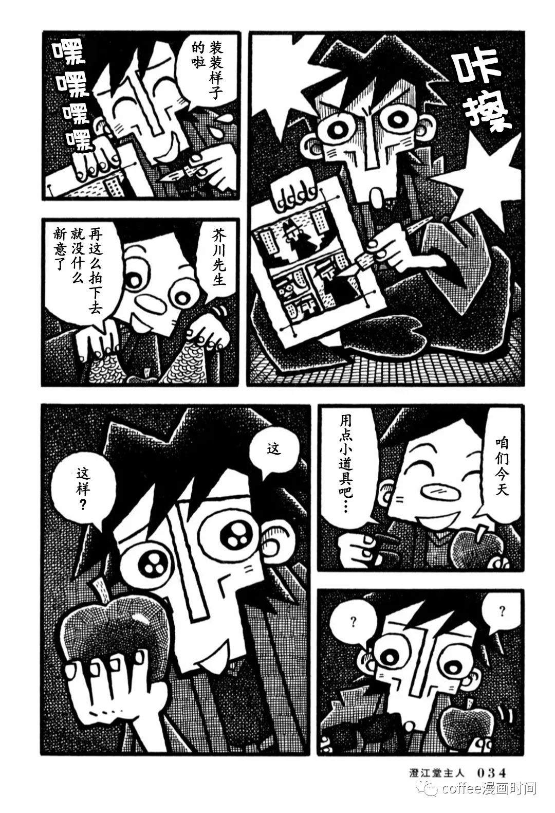 《澄江堂主人》漫画最新章节第2话免费下拉式在线观看章节第【8】张图片