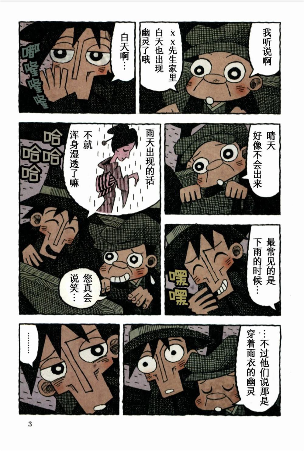 《澄江堂主人》漫画最新章节第0话 开篇免费下拉式在线观看章节第【5】张图片