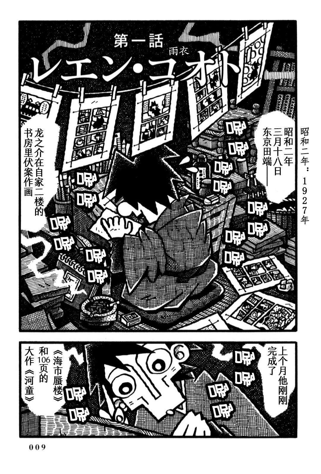《澄江堂主人》漫画最新章节第1话免费下拉式在线观看章节第【2】张图片
