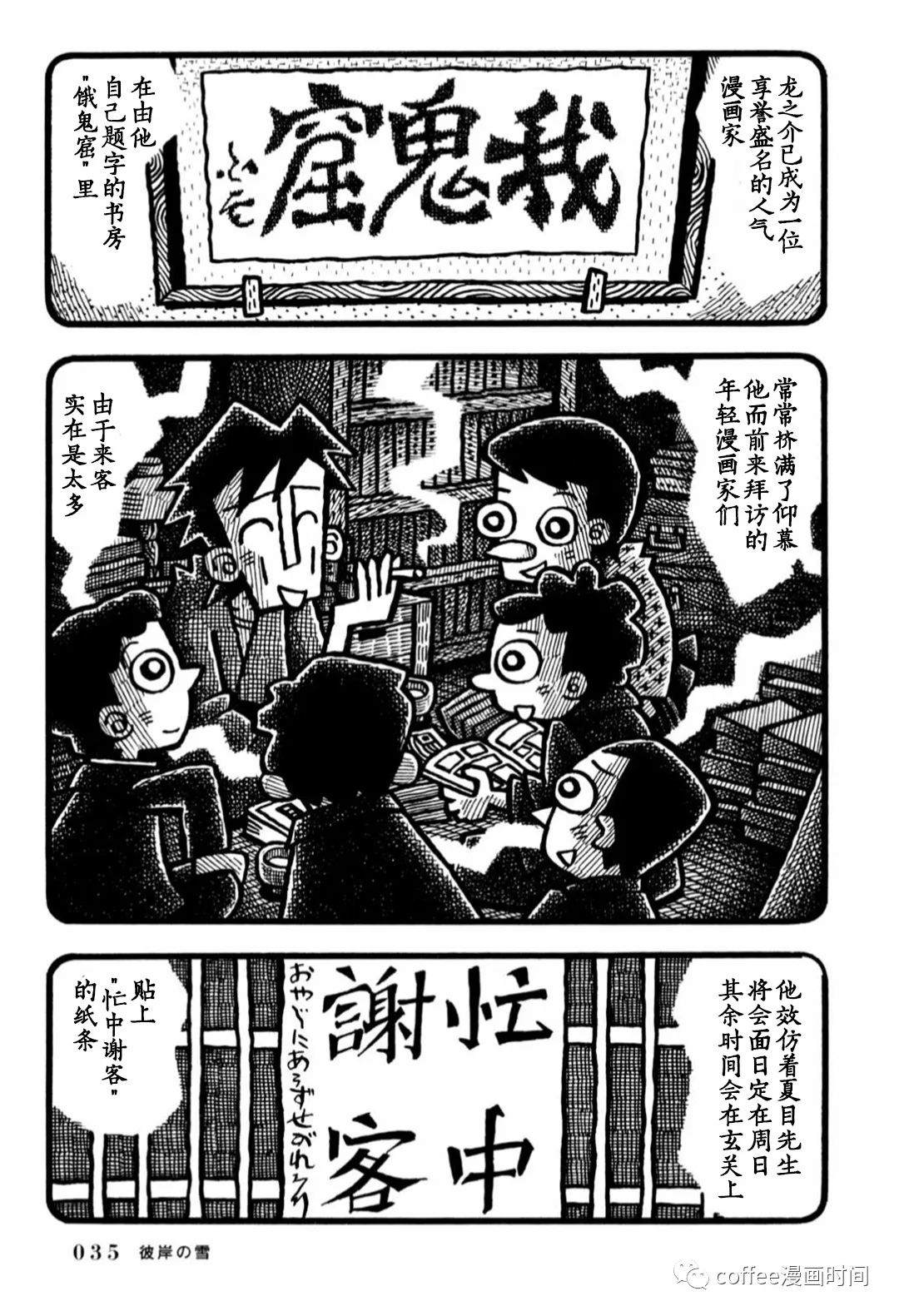 《澄江堂主人》漫画最新章节第2话免费下拉式在线观看章节第【9】张图片