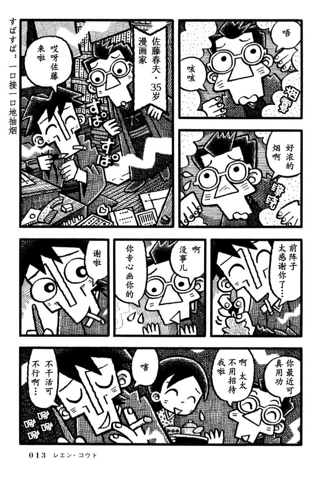 《澄江堂主人》漫画最新章节第1话免费下拉式在线观看章节第【6】张图片