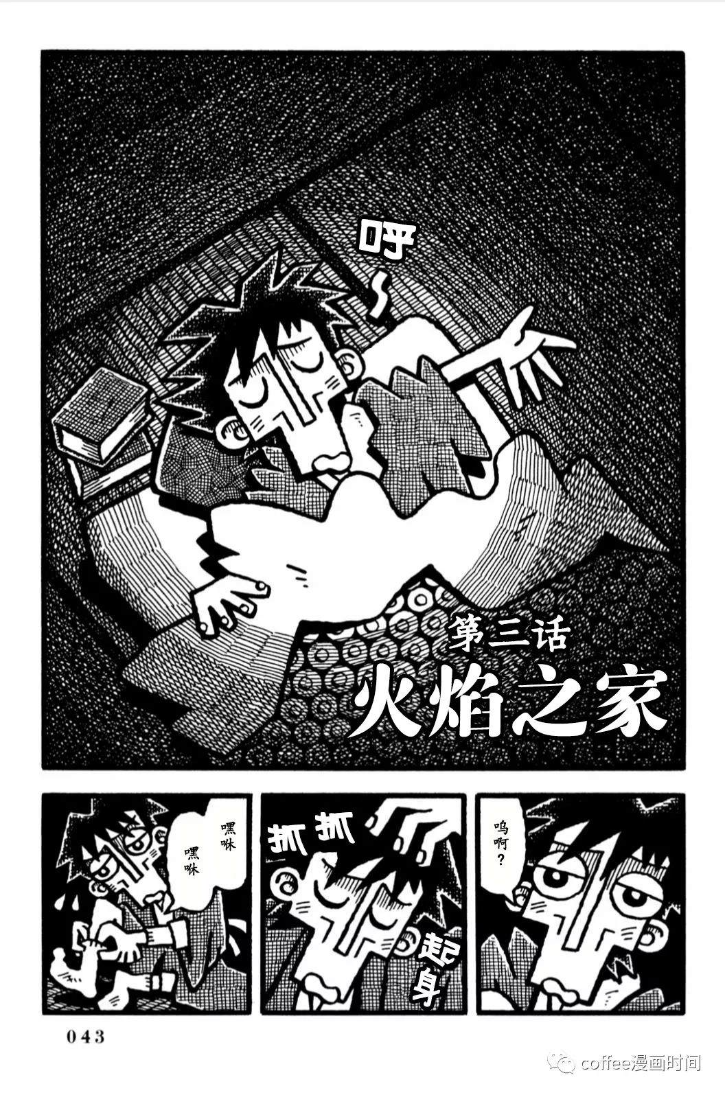 《澄江堂主人》漫画最新章节第3话免费下拉式在线观看章节第【1】张图片