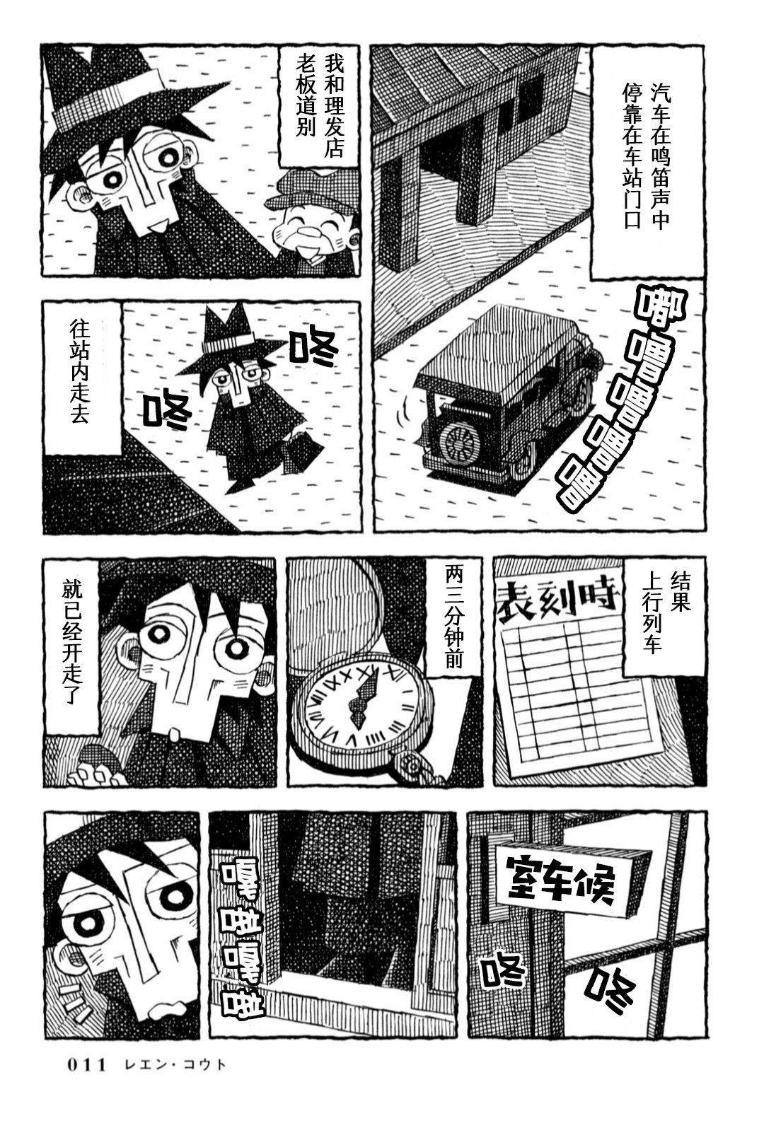《澄江堂主人》漫画最新章节第1话免费下拉式在线观看章节第【4】张图片