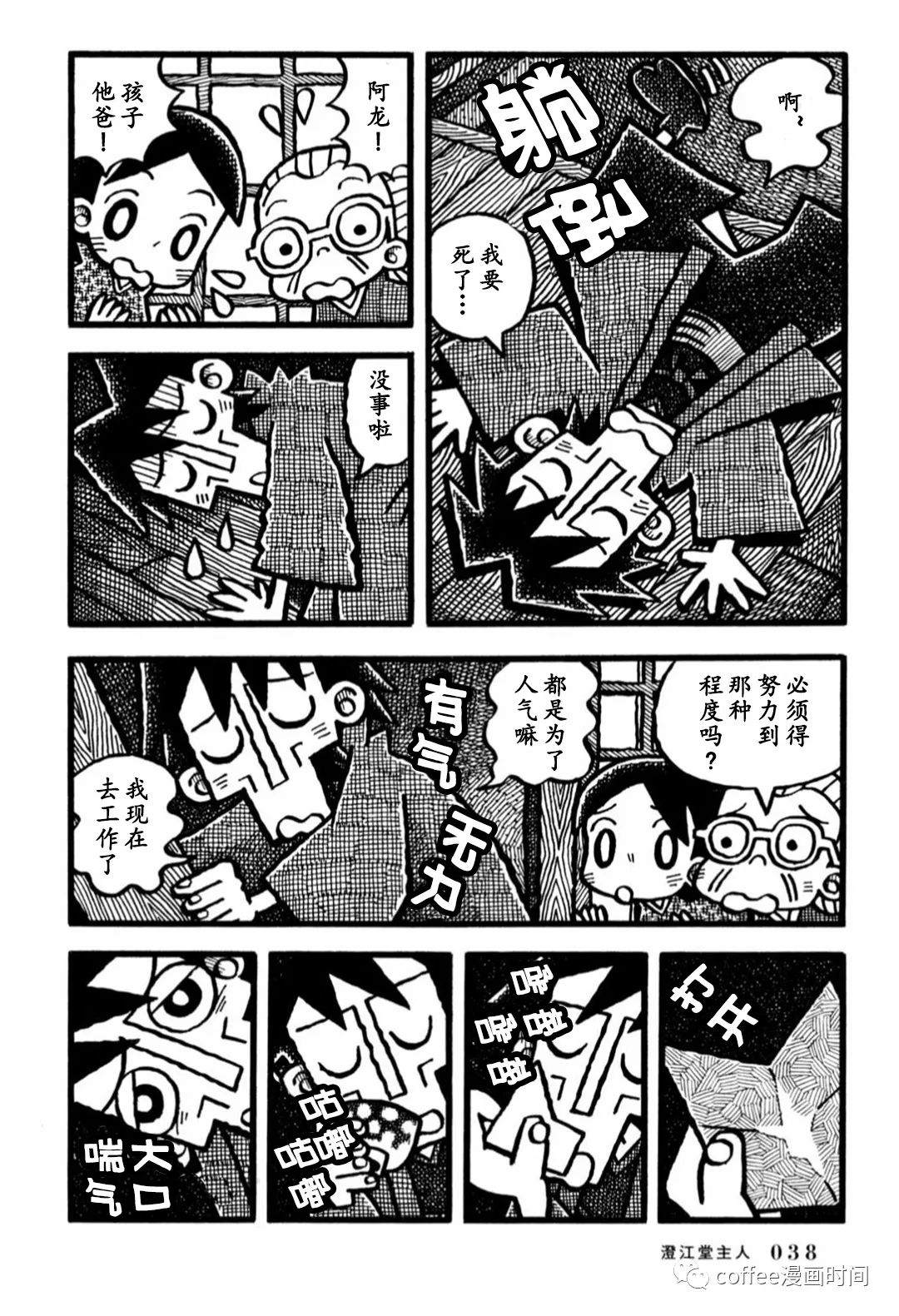 《澄江堂主人》漫画最新章节第2话免费下拉式在线观看章节第【12】张图片