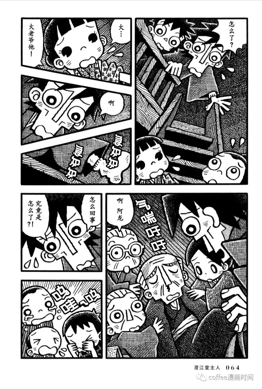 《澄江堂主人》漫画最新章节第4话免费下拉式在线观看章节第【4】张图片