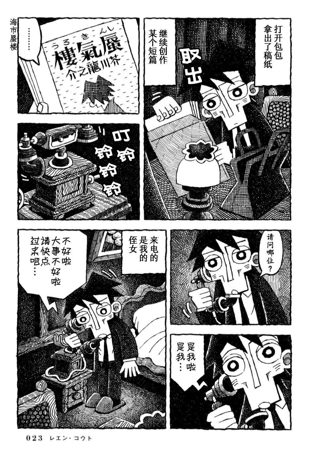 《澄江堂主人》漫画最新章节第1话免费下拉式在线观看章节第【16】张图片
