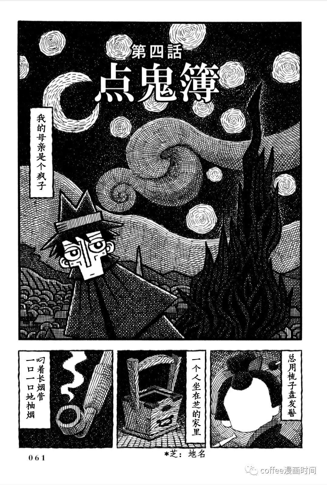 《澄江堂主人》漫画最新章节第4话免费下拉式在线观看章节第【1】张图片