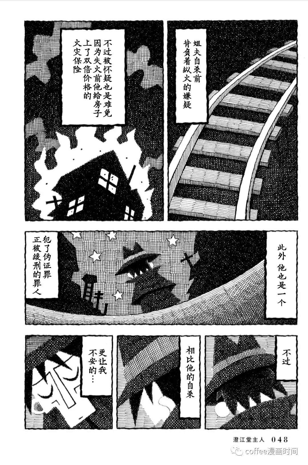 《澄江堂主人》漫画最新章节第3话免费下拉式在线观看章节第【6】张图片