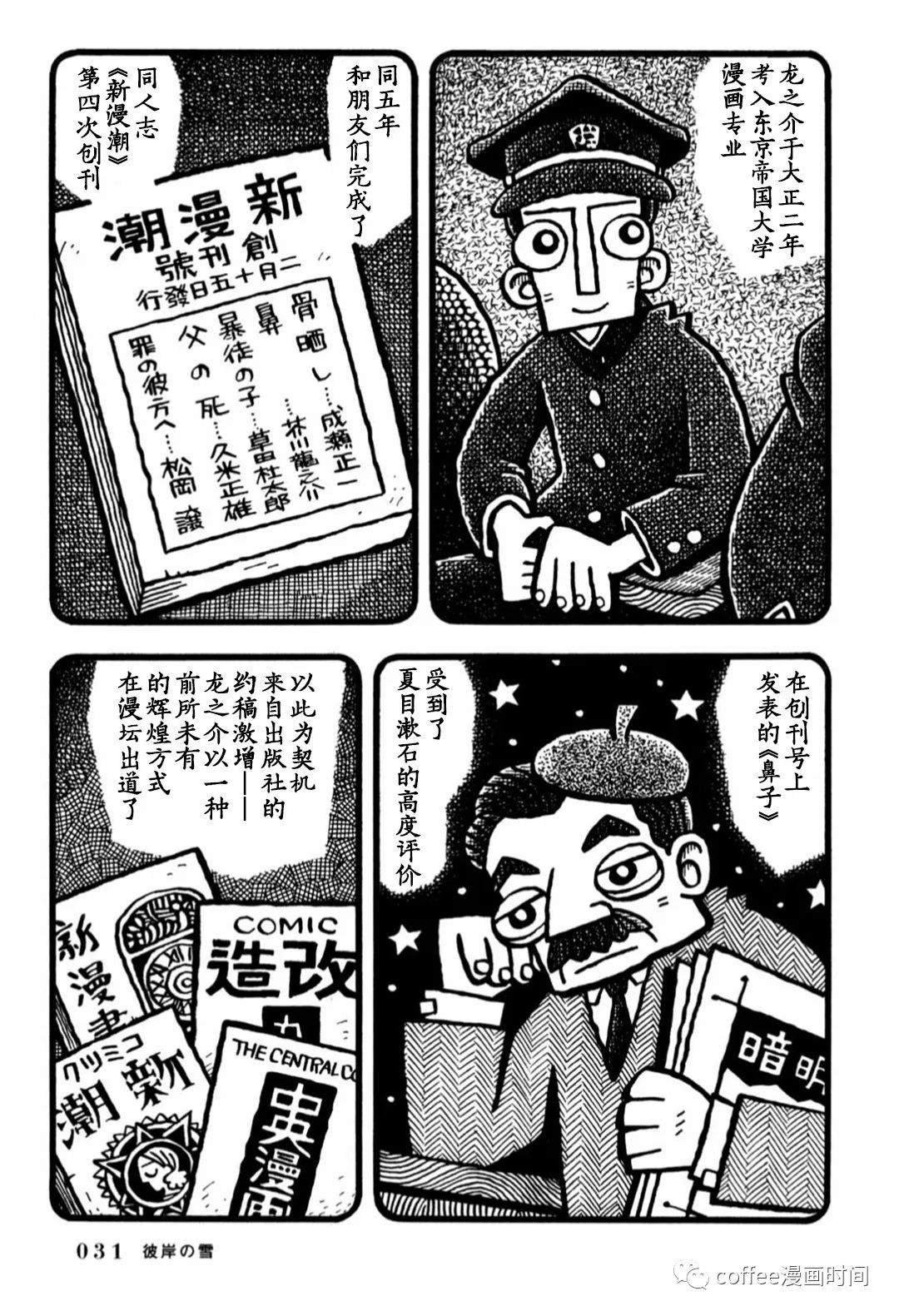 《澄江堂主人》漫画最新章节第2话免费下拉式在线观看章节第【5】张图片