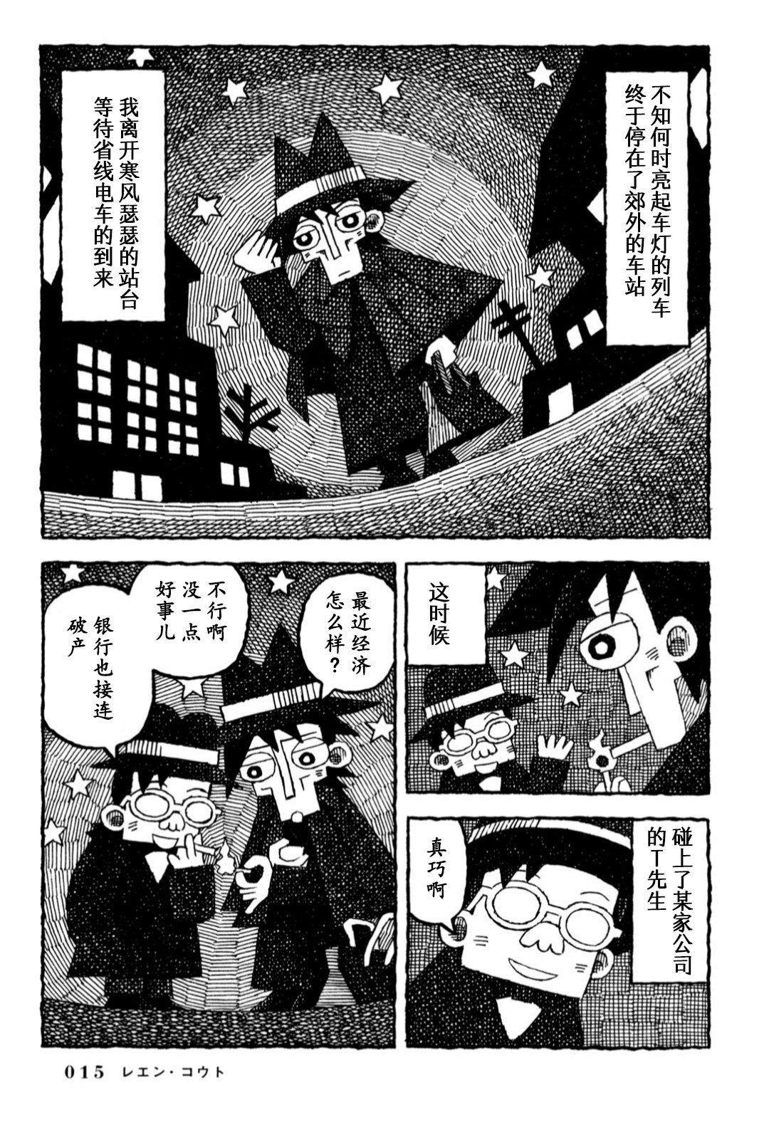 《澄江堂主人》漫画最新章节第1话免费下拉式在线观看章节第【8】张图片