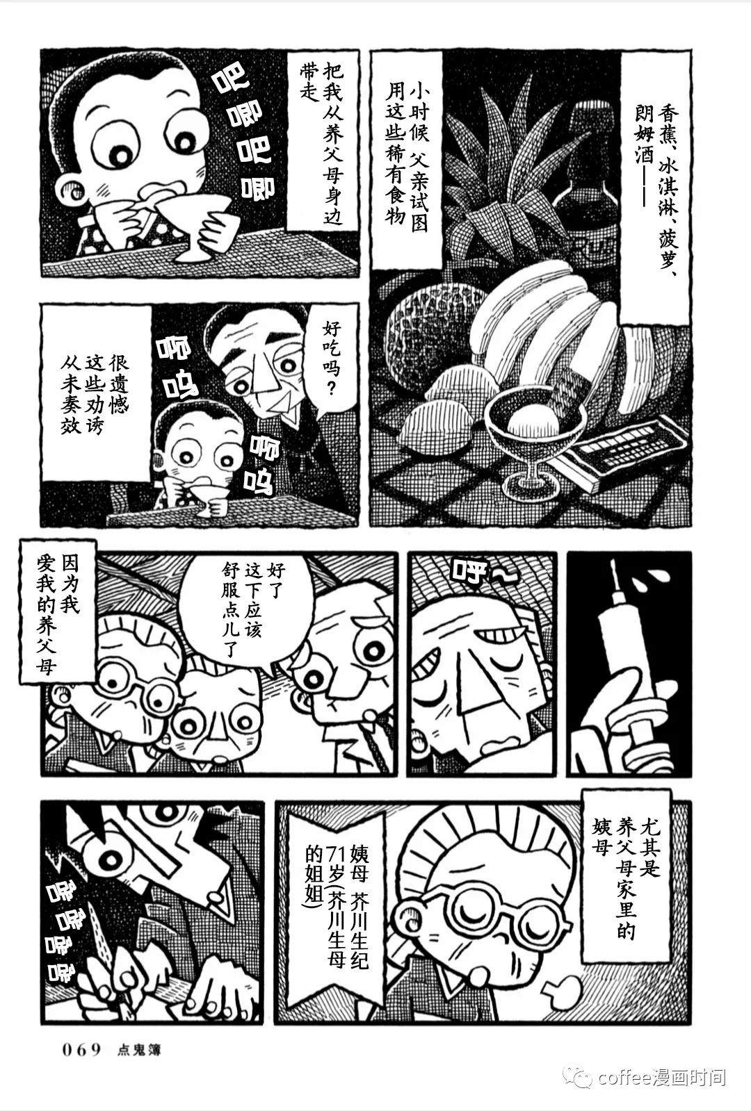 《澄江堂主人》漫画最新章节第4话免费下拉式在线观看章节第【8】张图片