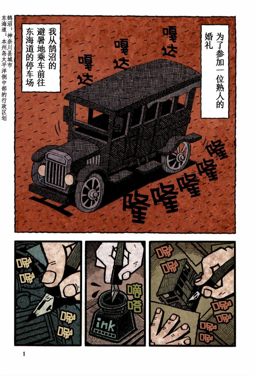 《澄江堂主人》漫画最新章节第0话 开篇免费下拉式在线观看章节第【3】张图片