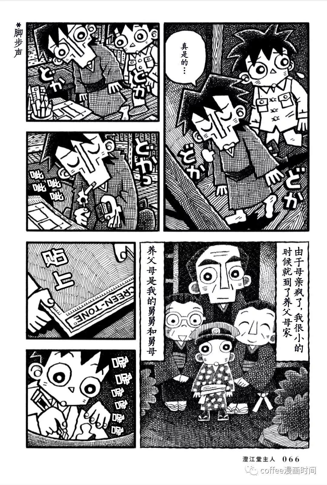 《澄江堂主人》漫画最新章节第4话免费下拉式在线观看章节第【5】张图片