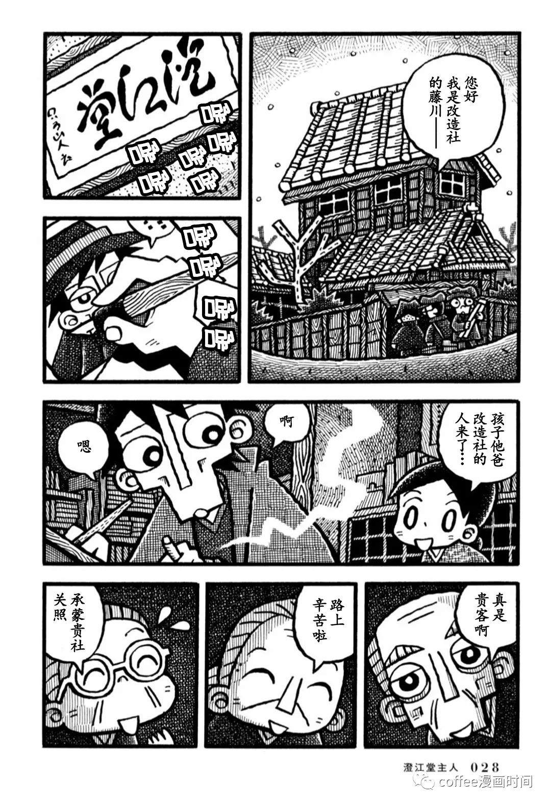 《澄江堂主人》漫画最新章节第2话免费下拉式在线观看章节第【2】张图片