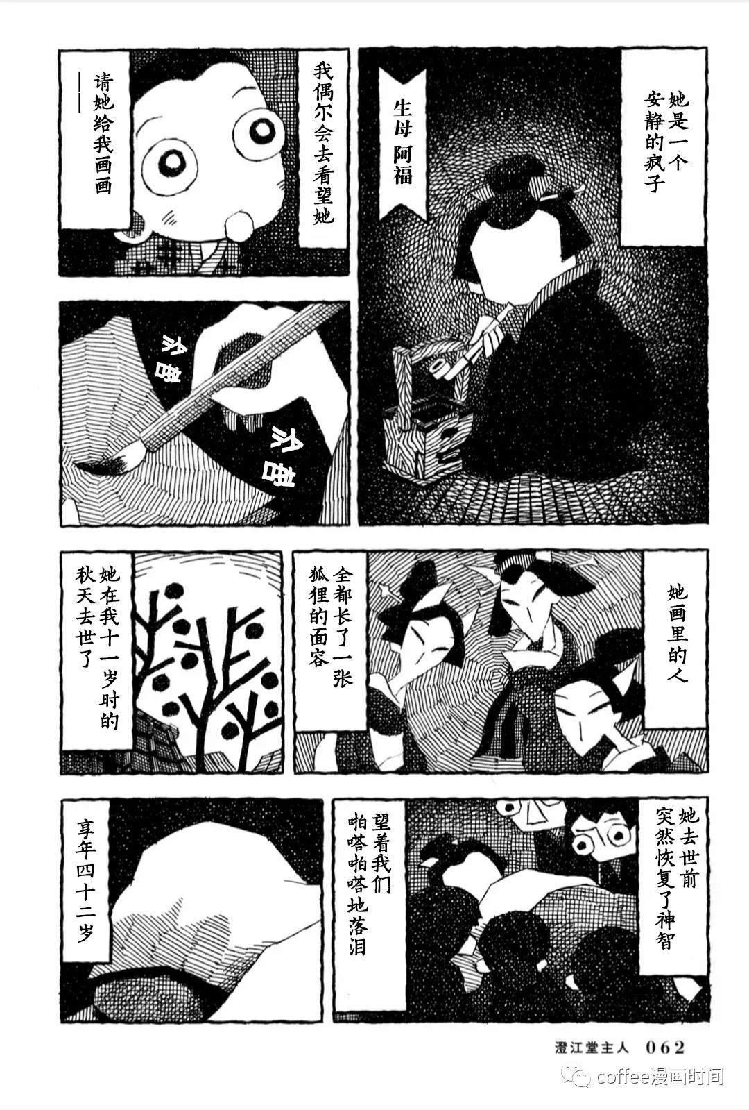 《澄江堂主人》漫画最新章节第4话免费下拉式在线观看章节第【2】张图片