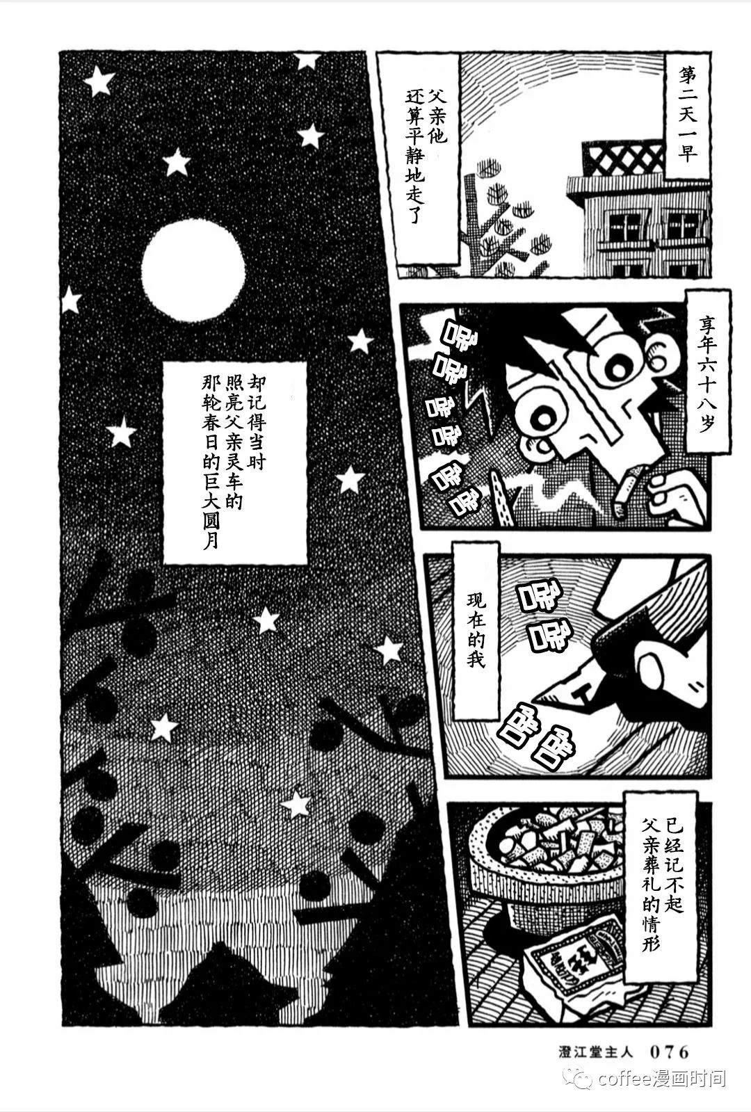 《澄江堂主人》漫画最新章节第4话免费下拉式在线观看章节第【16】张图片