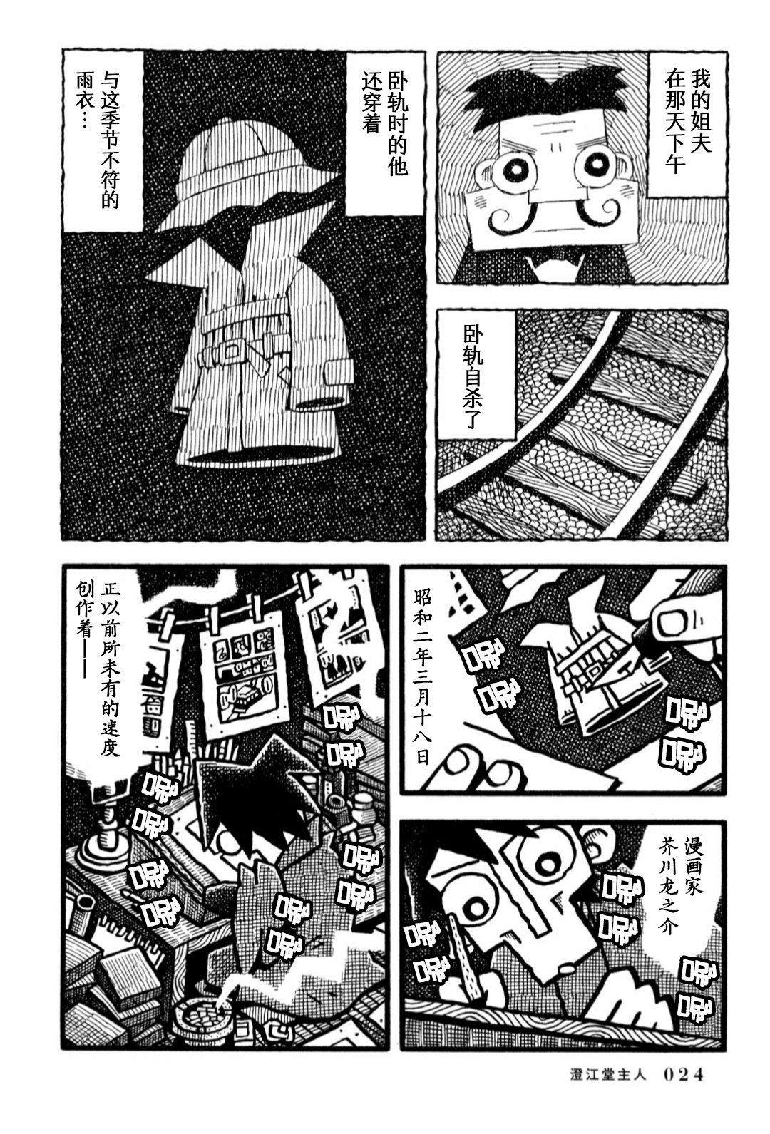 《澄江堂主人》漫画最新章节第1话免费下拉式在线观看章节第【17】张图片