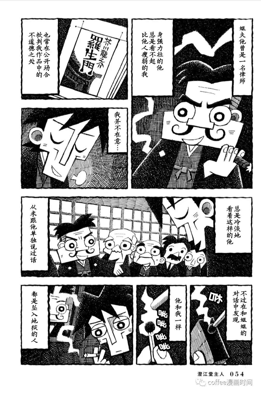 《澄江堂主人》漫画最新章节第3话免费下拉式在线观看章节第【12】张图片
