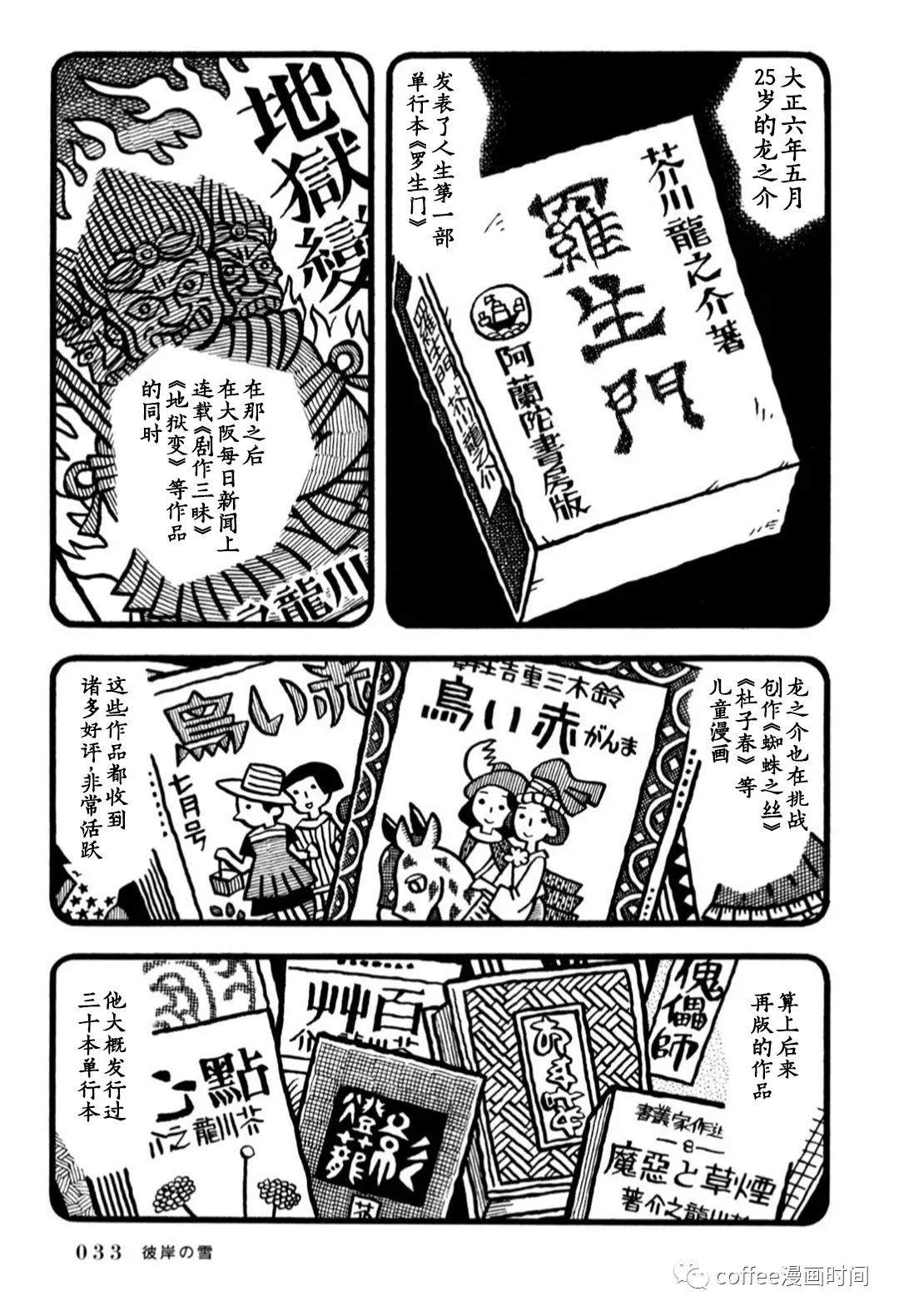 《澄江堂主人》漫画最新章节第2话免费下拉式在线观看章节第【7】张图片