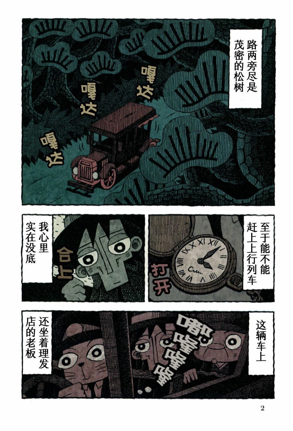 《澄江堂主人》漫画最新章节第0话 开篇免费下拉式在线观看章节第【4】张图片