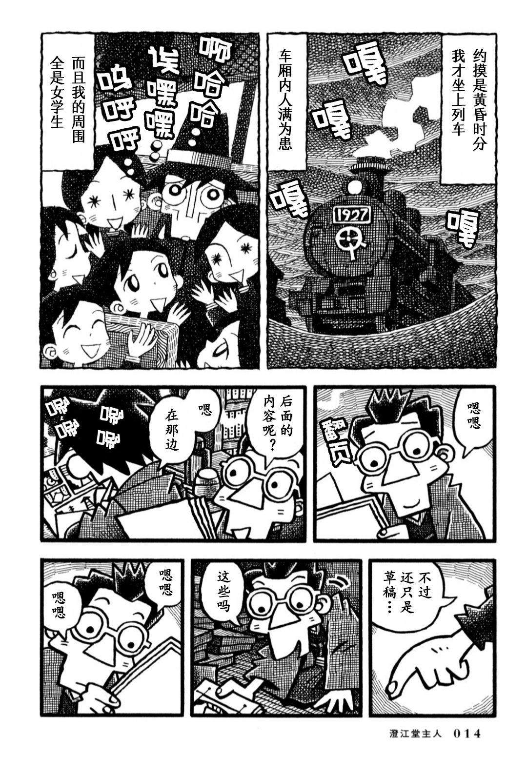 《澄江堂主人》漫画最新章节第1话免费下拉式在线观看章节第【7】张图片
