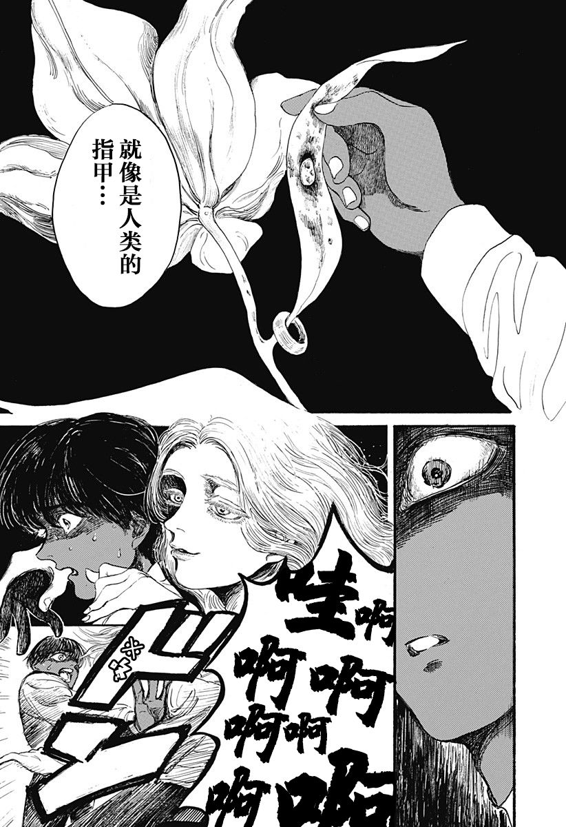 《林中百合》漫画最新章节短篇免费下拉式在线观看章节第【18】张图片