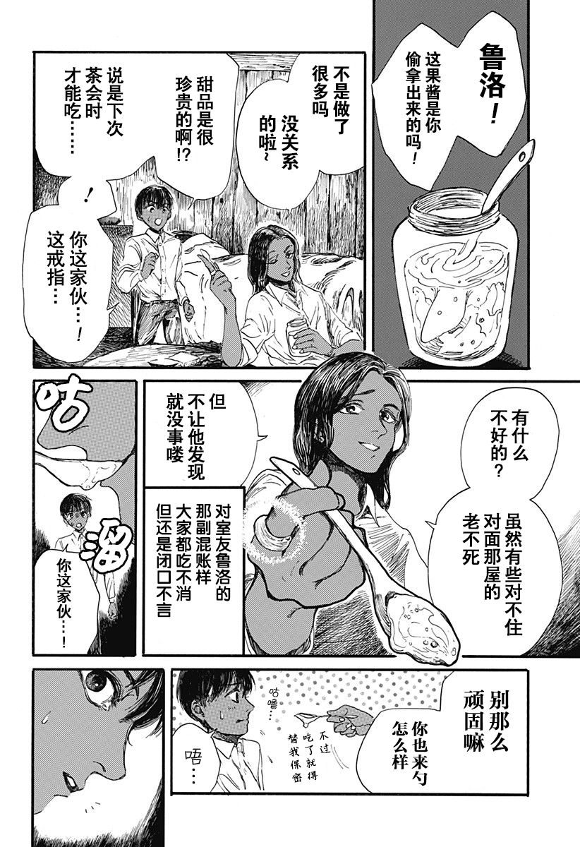 《林中百合》漫画最新章节短篇免费下拉式在线观看章节第【8】张图片