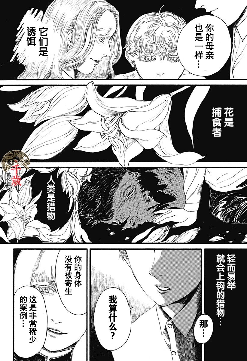 《林中百合》漫画最新章节短篇免费下拉式在线观看章节第【28】张图片