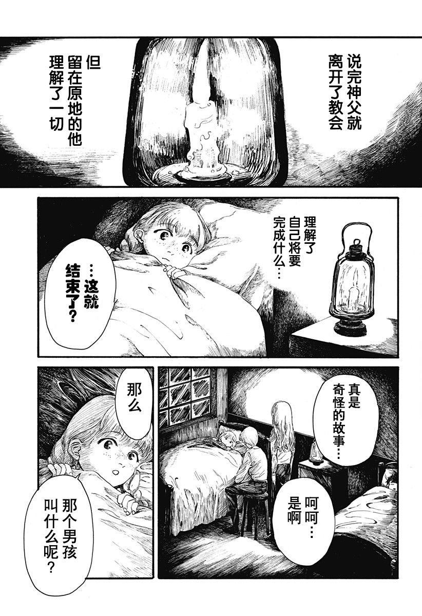 《林中百合》漫画最新章节短篇免费下拉式在线观看章节第【31】张图片