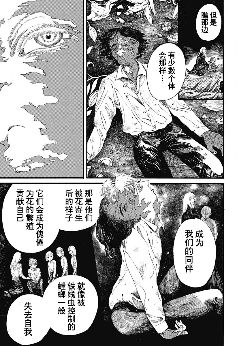 《林中百合》漫画最新章节短篇免费下拉式在线观看章节第【27】张图片