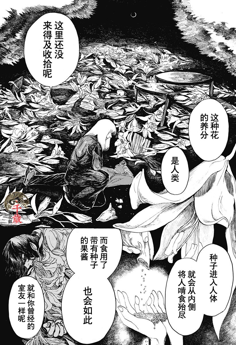 《林中百合》漫画最新章节短篇免费下拉式在线观看章节第【26】张图片