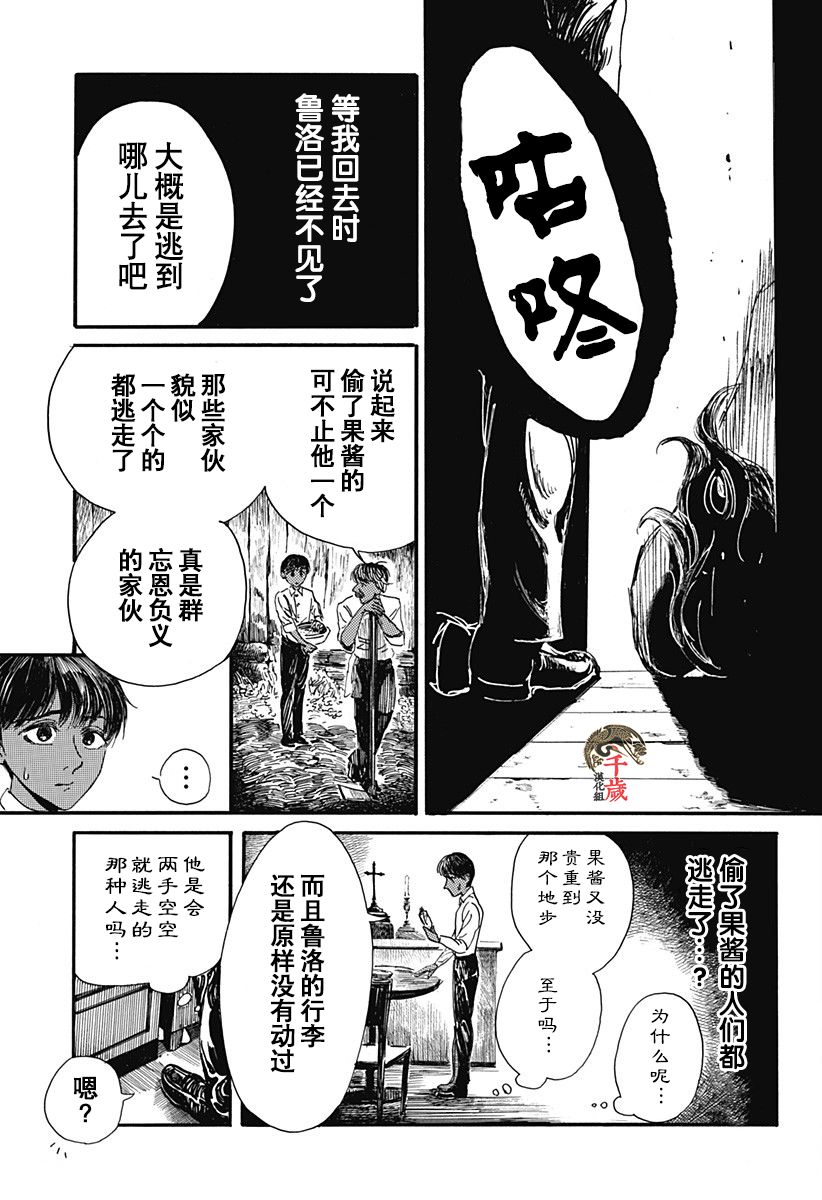 《林中百合》漫画最新章节短篇免费下拉式在线观看章节第【11】张图片