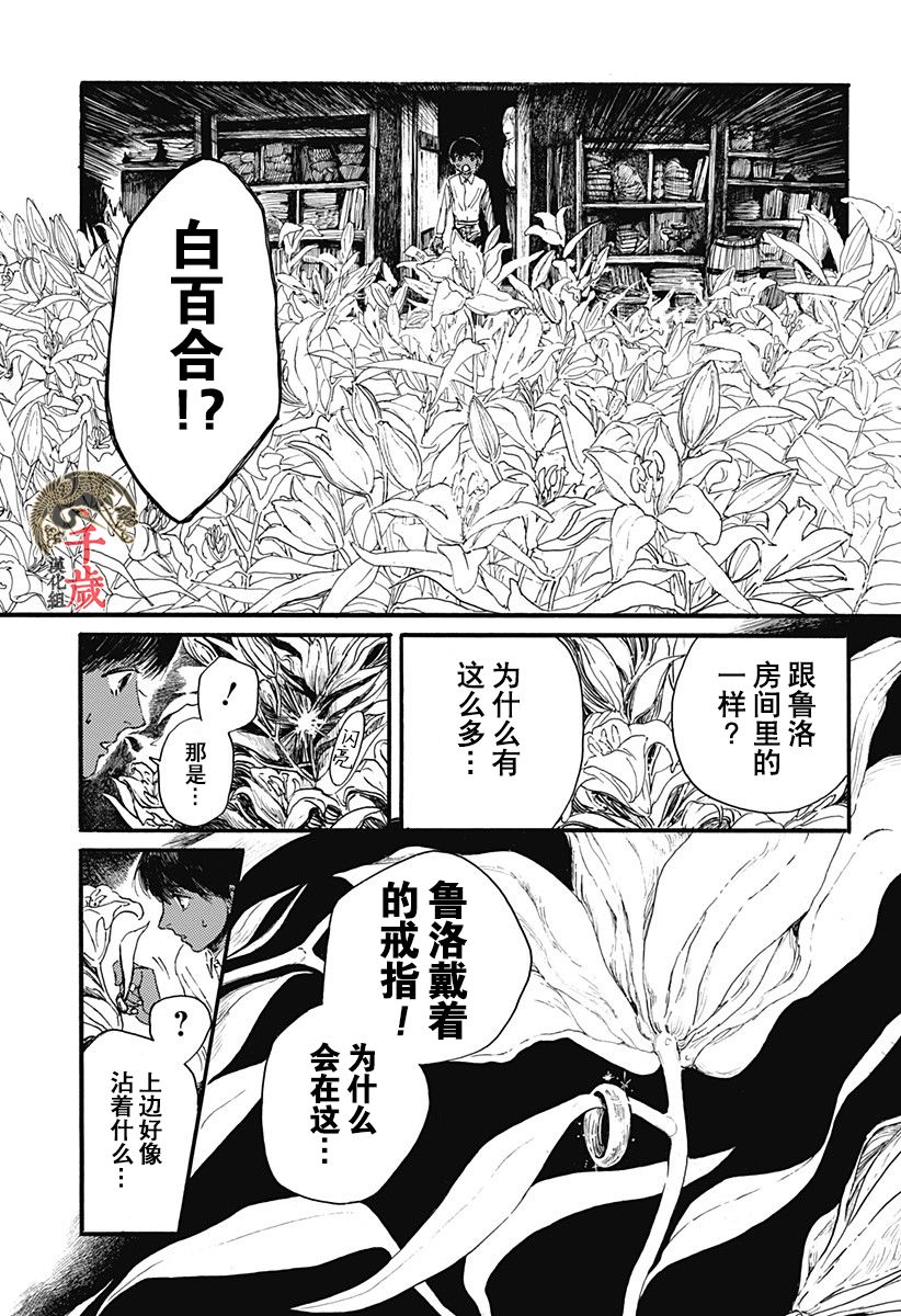 《林中百合》漫画最新章节短篇免费下拉式在线观看章节第【17】张图片