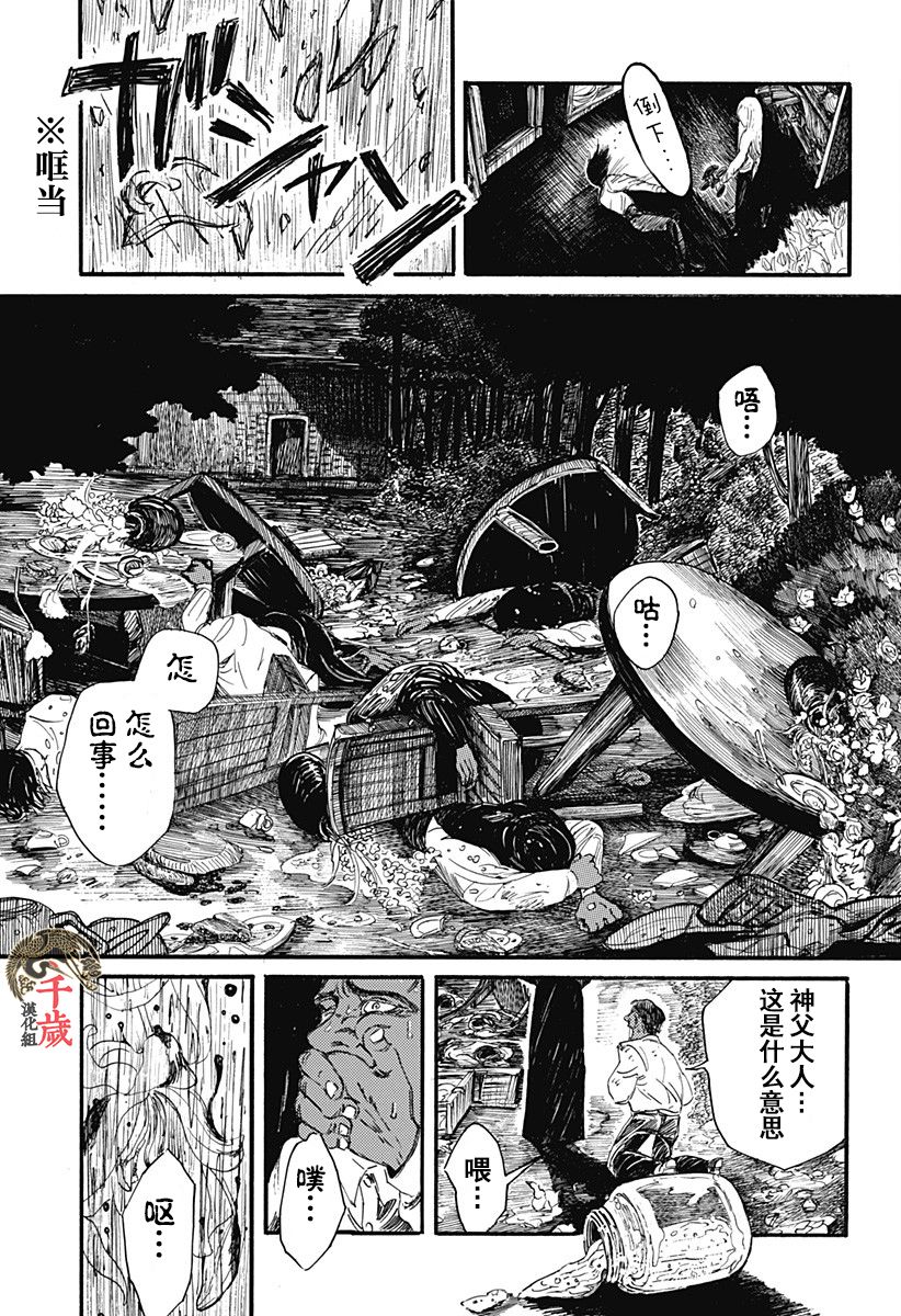 《林中百合》漫画最新章节短篇免费下拉式在线观看章节第【21】张图片