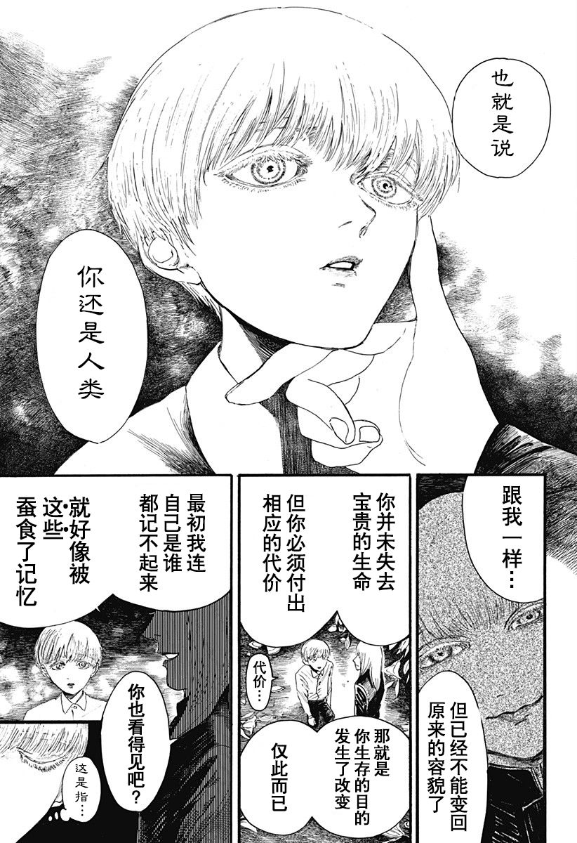 《林中百合》漫画最新章节短篇免费下拉式在线观看章节第【29】张图片