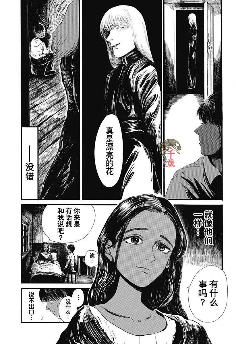 《林中百合》漫画最新章节短篇免费下拉式在线观看章节第【13】张图片