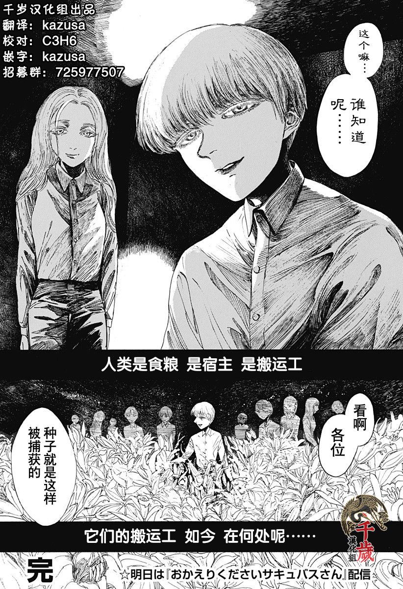 《林中百合》漫画最新章节短篇免费下拉式在线观看章节第【32】张图片