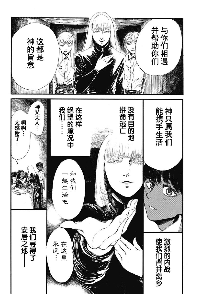 《林中百合》漫画最新章节短篇免费下拉式在线观看章节第【6】张图片