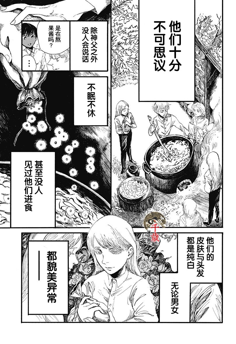 《林中百合》漫画最新章节短篇免费下拉式在线观看章节第【7】张图片